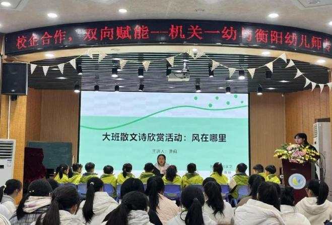 校企合作 双向赋能 ——学前教育系与衡阳市人民政府机关一幼儿园联合开展教研活动