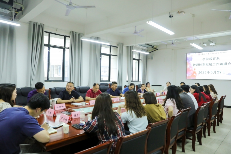 聚焦转型发展 共谋未来路径——邓昌大调研学前教育系转型发展