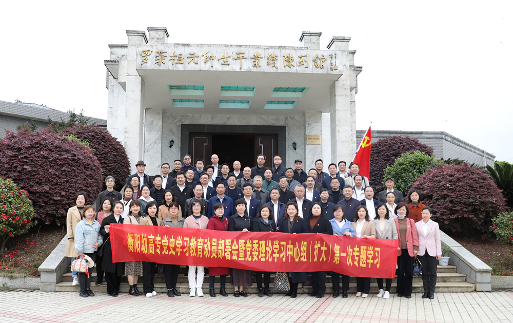 我校举行党史学习教育动员部署会暨党委理论学习中心组（扩大）第一次专题学习