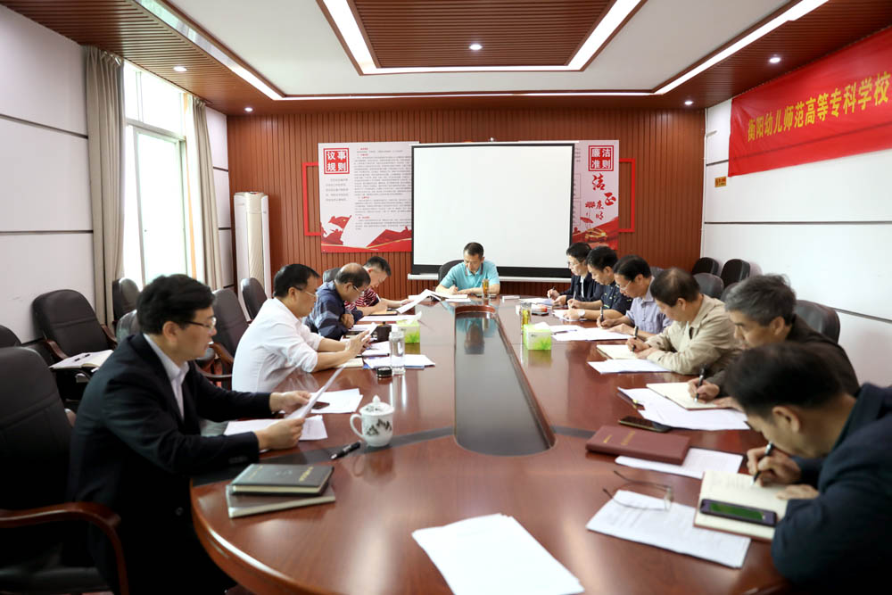 衡阳幼高专党委理论学习中心组开展党史学习教育第三次专题学习