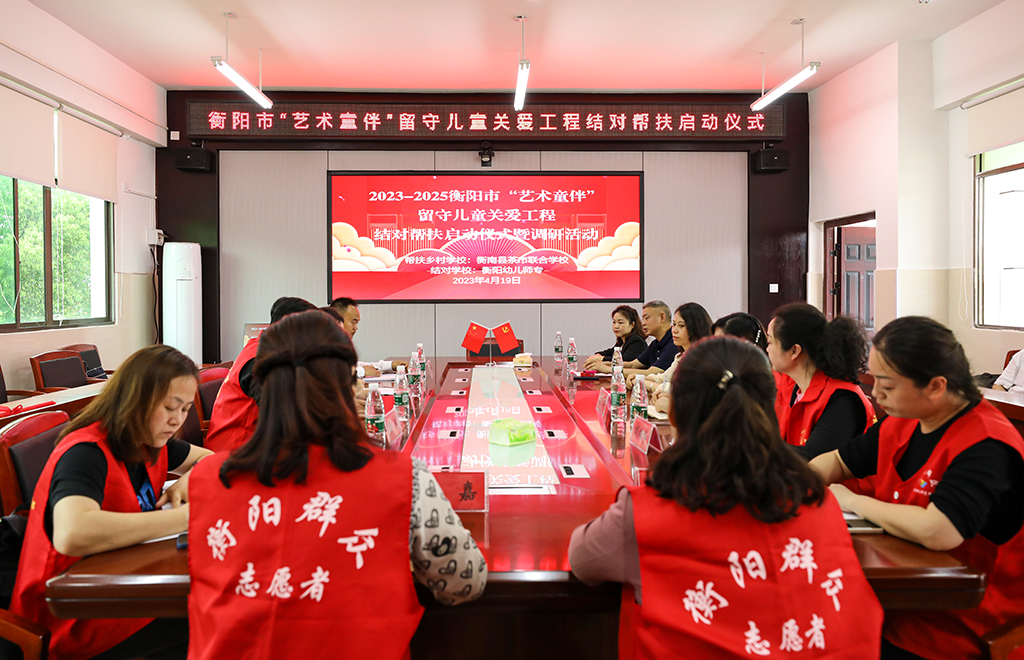 衡阳幼儿师专学前教育系赴衡南县茶市联合学?？沽羰囟岫园锓龉ぷ? /></span></p><p style=